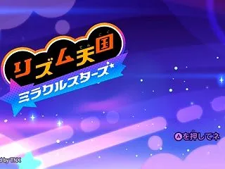 リズム天国 ミラクルスターズ その２２