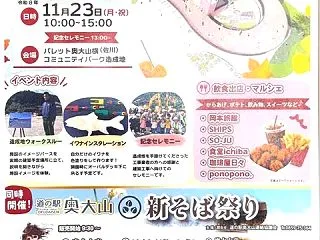 江府町コミュニティパーク秋の交流祭