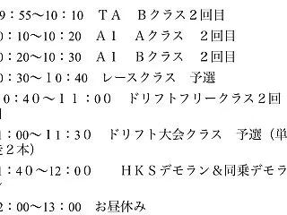 間瀬の日3タイムスケジュール