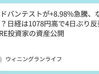 アドバンテストが+8.98%急騰、なぜ？…