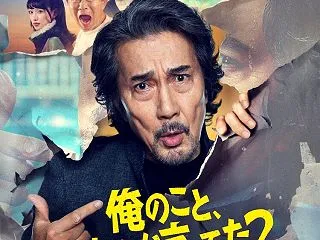 俺のこと、なんか言ってた？