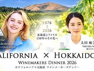 150年の時を越えて。二つの土地がワイン…