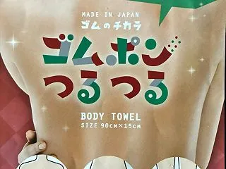 ゴムポンつるつる