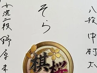 棋桜TGS2026 色紙当選！！中村太地…