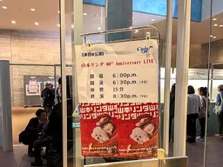 山本リンダ 60th Anniversa…
