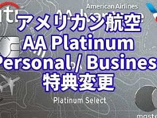 Citiのアメリカン航空カードが2027…
