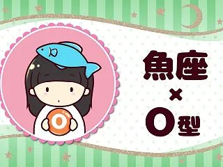 魚座（うお座）×Ｏ型の2027年の運勢や…