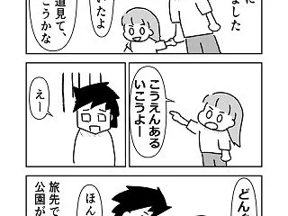 旅行より公園