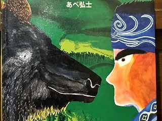 小学５年生 朝の絵本「クマと少年」
