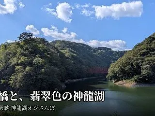 庄原・神龍湖をぐるっと一周！朱色の神龍橋…