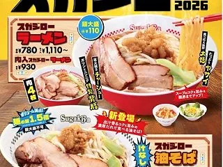 スガジロー行ってきた！