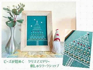 【刺しゅう】ワークショップのお知らせ