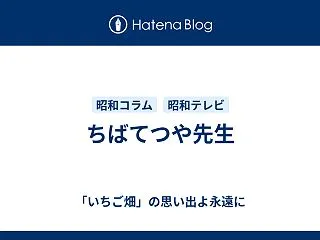ちばてつや先生