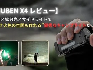WUBEN X4レビュー｜広角×サイドラ…