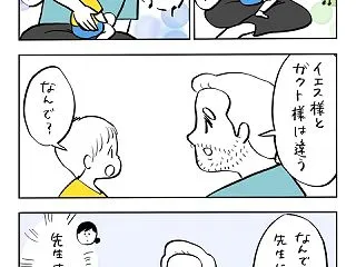 イエス様とガクト様