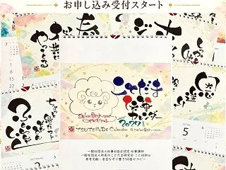 2027ことだま伝筆カレンダー♪ お申し…