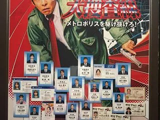 踊る大捜査線 n.e.w. メトロポリス…