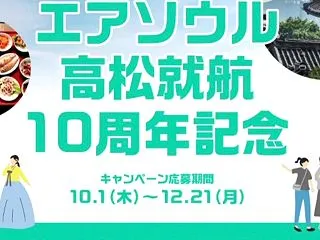 エアソウルのチケット購入イベント①