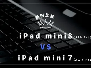 最新iPad mini8(A20 Pro…