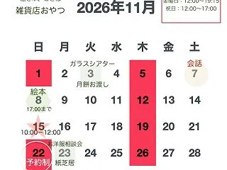 2026年11月のスケジュール