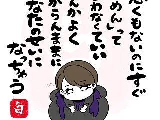 白目うた39 悪くもないのに