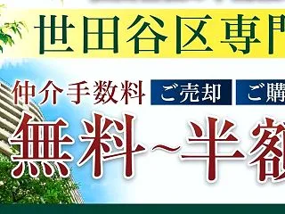 世田谷区の売出し中マンションリストを更新…