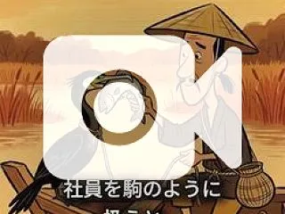 社員を駒扱いすると最後に起きること
