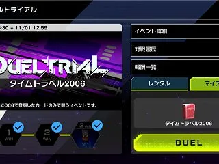 タイムトラベル 2006