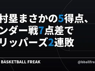 八村塁まさかの5得点、サンダー戦7点差で…