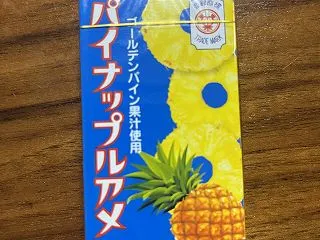 パインアメならぬパイナップルアメ