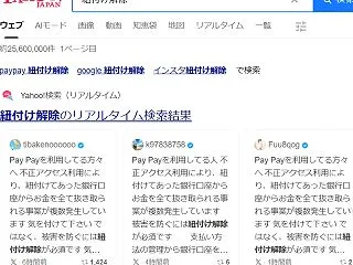 Pay Pay金銭を抜き取られる詐欺が複…