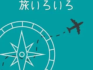 日帰り弾丸北海道！チケット買っちゃった！