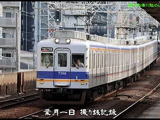 8月1日 撮り鉄記録 #.4