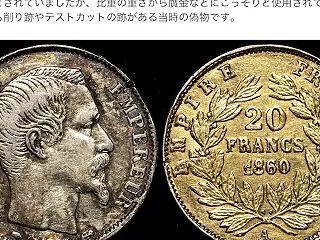 プラチナ製アンティーク贋作金貨の落札価格