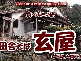 【4K 食べ歩きの旅】 埼玉県越生町 ~…