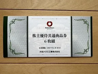 【利回り最大5.50％】大和ハウス工業（…