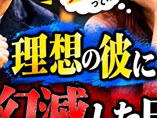 【ラッキー！じゃないよ…】20代婚活女性…