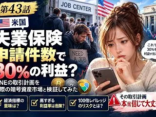 「暗号資産の利益30％は普通？ 経済指標…