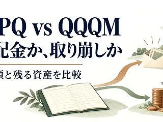JEPQとQQQMを比較｜分配金と定額取…