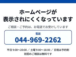 ホームページが一時的に見られません（連絡…