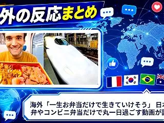 海外「一生お弁当だけで生きていけそう」 …