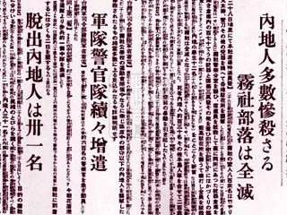 10月27日、霧社事件勃発──台湾で教師…