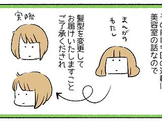 【日常のこと】イヤな美容師～ちょっと怒っ…
