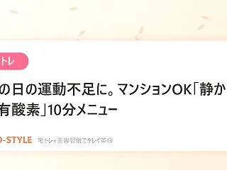 【宅トレ】雨の日の運動不足に。マンション…