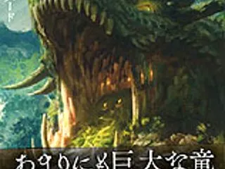 「竜のグリオールに絵を描いた男」 ルーシ…