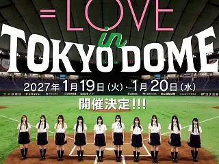 【＝LOVE】ドキドキワクワクな月曜日