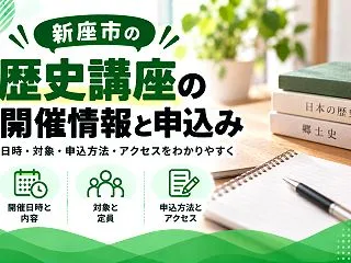 【新座市】中央公民館の歴史講座に参加でき…