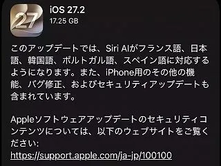 iOS 27.2が配信開始！Siri A…