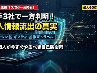 【2026年10月26日発表】大手3社で…