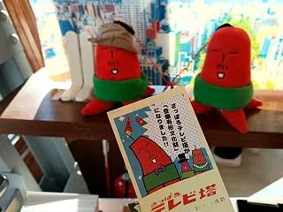 さっぽろ テレビ塔
